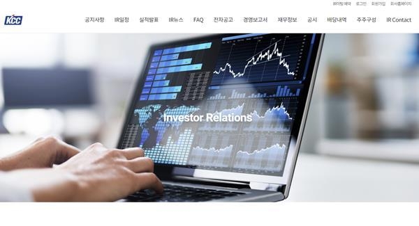 KCC가 구축한 IR 전용페이지 화면. ⓒ 파이낸셜데일리 / KCC