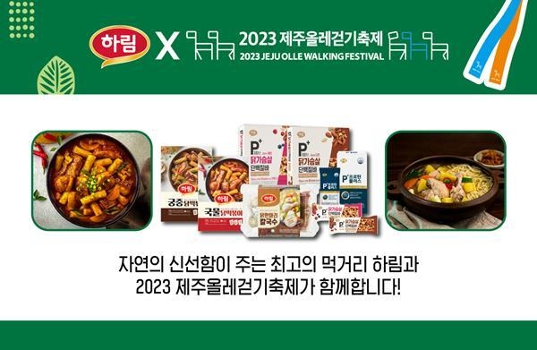 하림 제품 이미지. ⓒ 파이낸셜데일리 / 하림
