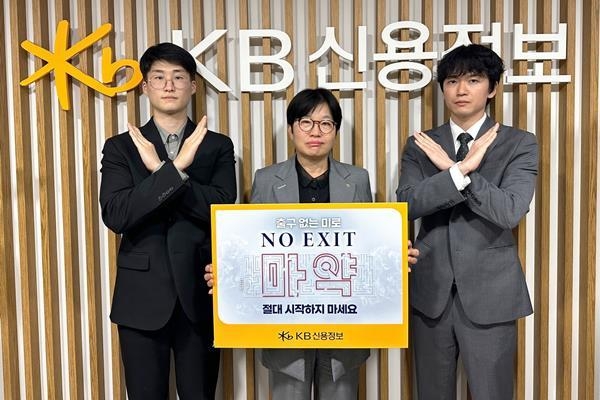 KB신용정보 조순옥 대표(가운데)가 직원과 함께 'NO EXIT' 캠페인에 참여하고 있다. ⓒ 파이낸셜데일리 / KB신용정보