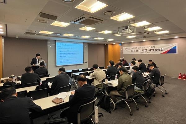 1일(수) 한국도로공사 관계자가 서울 종로구 서울스퀘어에서 2023년 고속도로 민간투자 연료전지 공모사업 설명회를 진행하고 있다. ⓒ 파이낸셜데일리 / 한국도로공사