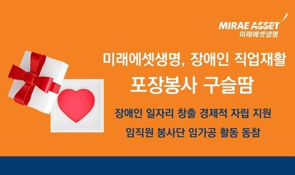 미래에셋생명은 서울 우리마포종합복지관에서 장애인들의 임가공 직업재활 활동을 돕는 봉사활동을 진행했다. 임직원 봉사자들은 경제적 자립을 지원하는 임가공 활동에 동참해 일손을 거들며 위탁 받은 골프공과 형광펜 세트를 함께 포장했다. ⓒ 파이낸셜데일리 / 미래에셋생명