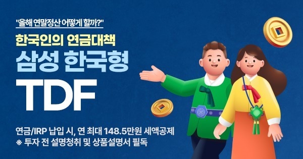 한국포스증권 한국인의 연금대책 TDF 이벤트 홍보 이미지. ⓒ 파이낸셜데일리 / 한국포스증권