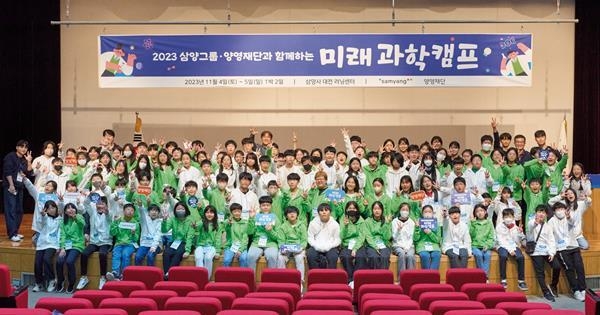 ‘2023 삼양그룹·양영재단과 함께하는 미래 과학캠프’에 참가한 학생들이 기념촬영을 하고 있다. ⓒ 파이낸셜데일리 / 삼양그룹