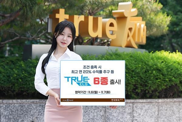 한국투자증권 조건 충족시 최고 연 20% 수익률 추구 등 ELS 6종 출시 홍보 이미지. ⓒ 파이낸셜데일리 / 한국투자증권