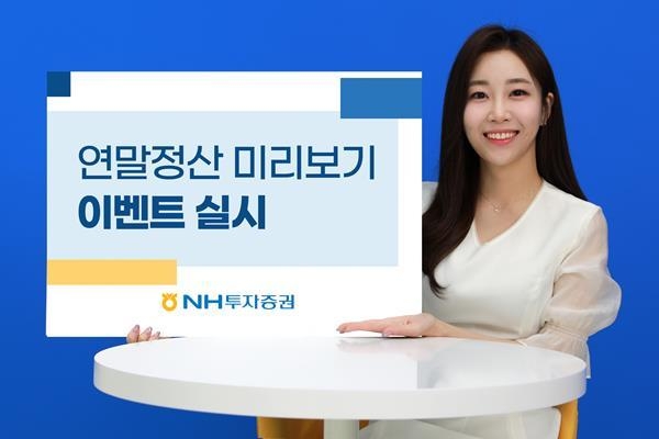 연말정산 미리보기 이벤트 홍보 이미지. ⓒ 파이낸셜데일리 / NH투자증권