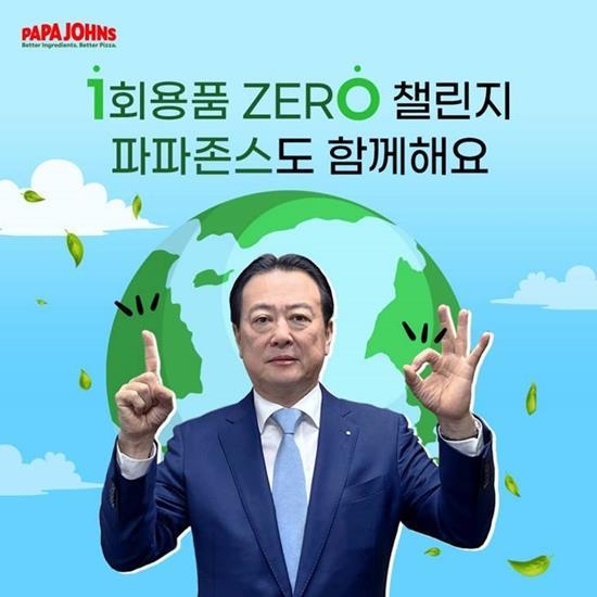 한국파파존스 서창우 회장 ‘일회용품 제로 챌린지’ 캠페인 동참. ⓒ 파이낸셜데일리 / 한국파파존스