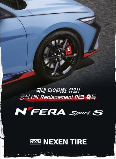 넥센타이어가 초고성능 스포츠 타이어 '엔페라 스포츠 S'를 출시했다. ⓒ 파이낸셜데일리 / 넥센타이어