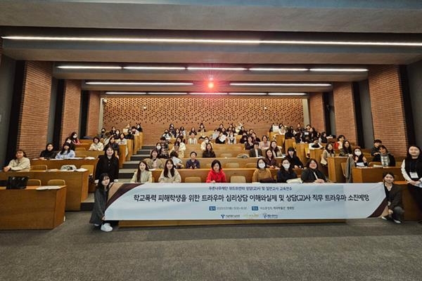 푸른나무재단 위드위센터 2023 하반기 학교폭력 위기상담 교사 연수에 참여한 참가자들이 기념사진을 촬영하고 있다. ⓒ 파이낸셜데일리 / 푸른나무재단 