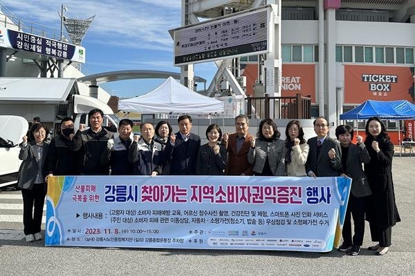 강릉시 찾아가는 지역소비자권익증진 행사에 참여한 관계자들이 기념촬영을 하고 있다. ⓒ 파이낸셜데일리 / 한국소비자원