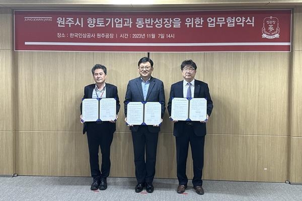 (왼쪽부터) 우해승 원주시 공무원노조 위원장과 김태훈 원주시 부시장, 문호은 KGC 인상공사 제조본부장이 지난 7일, KGC인삼공사 원주공장에서 동반성장을 위한 업무협약을 체결하고 기념촬영을 하고 있다. ⓒ 파이낸셜데일리 / KGC인삼공사