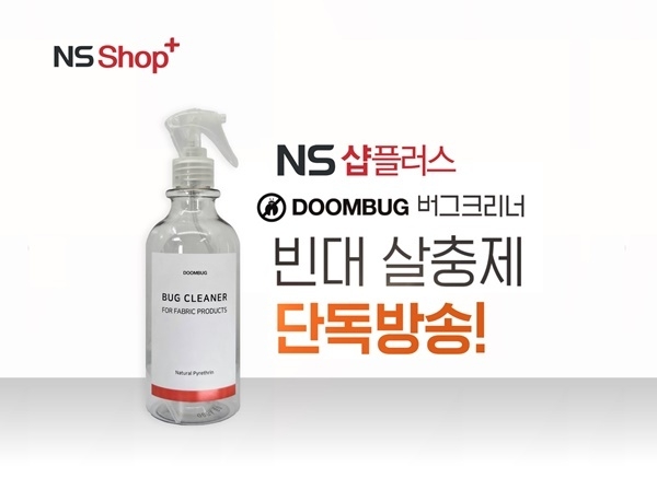 NS홈쇼핑, 10일 ‘둠벅 버그크리너’ 빈대 살충제 론칭방송. ⓒ 파이낸셜데일리 ' NS홈쇼핑