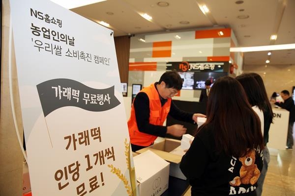 NS홈쇼핑 농업인의 날 쌀 소비촉진 캠페인 가래떡데이. ⓒ 파이낸셜데일리 / NS홈쇼핑