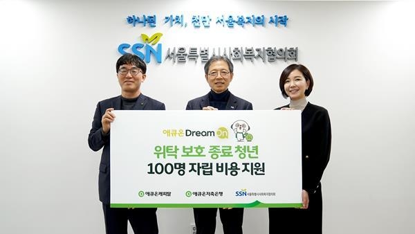 10일(금), 애큐온캐피탈과 애큐온저축은행이 서울특별시사회복지협의회에서 ‘애큐온 드림 온(Dream On)! 위탁 보호 종료 청년 자립 비용 지원 기부 전달식’을 진행했다. (왼쪽부터)애큐온캐피탈 길광하 사회공헌운영위원장, 서울특별시사회복지협의회 전명수 사무총장, 애큐온저축은행 강신자 사회공헌운영위원장이 함께 기념사진을 촬영하고 있다. ⓒ 파이낸셜데일리 / 에큐온캐피탈