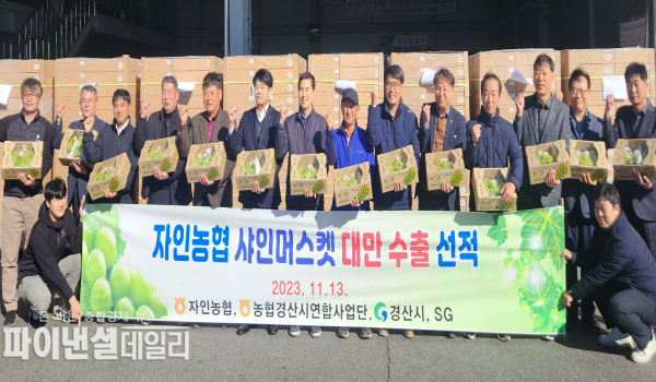  샤인머스캣 대만 수출 선적식 ⓒ파이낸셜데일리/경산시