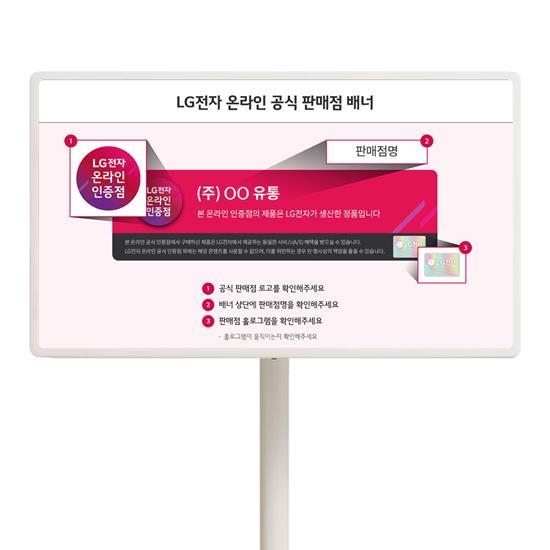 LG전자가 고객들이 온라인에서 안심하고 제품을 구매할 수 있도록 공식 인증점을 확인할 수 있는 방법을 LG전자 홈페이지에 안내하고 있다. ⓒ 파이낸셜데일리 / LG전자