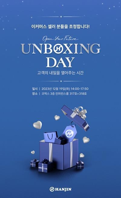 「UNBOXING DAY」 홍보 이미지. ⓒ 파이낸셜데일리 / 한진