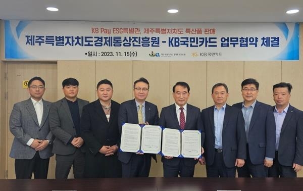 15일 제주특별자치도 경제통상진흥원에서 열린‘제주특별자치도경제통상진흥원-KB국민카드 업무협약 체결식’에서 (왼쪽 네번째부터) 이호준 KB국민카드 상무와 오재윤 제주특별자치도 경제통상진흥원장이 기념촬영하고 있다. ⓒ 파이낸셜데일리 / KB국민카드