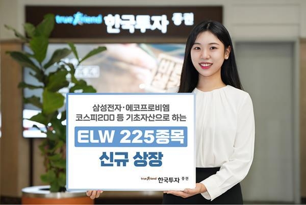 한국투자증권, ELW 225종목 신규상장 홍보 이미지. ⓒ 파이낸셜데일리 / 한국투자증권