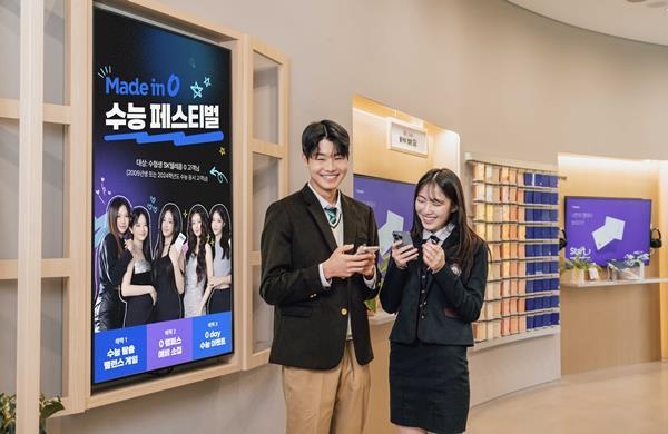 SK텔레콤이 2024학년도 대학수학능력시험 수험생에게 다양한 혜택을 제공하는 ‘Made in 0 수능 페스티벌’을 진행한다고 16일 밝혔다. ⓒ 파이낸셜데일리 / SKT