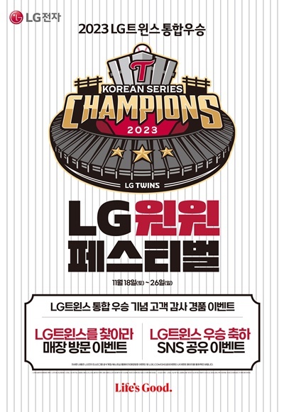 LG 윈윈 페스티벌 포스터. ⓒ 파이낸셜데일리 / LG전자