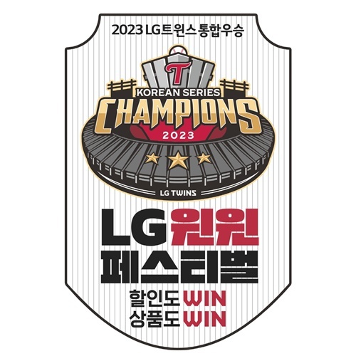 LG생활건강 LG윈윈페스티벌 타이틀. ⓒ 파이낸셜데일리 / LG생활건강