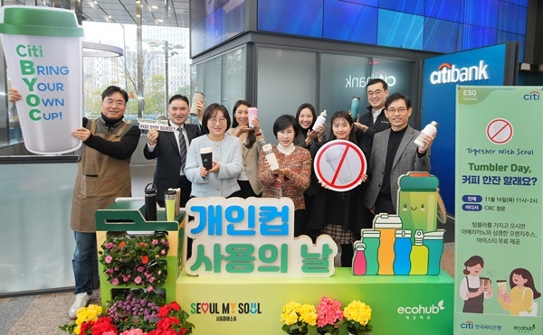 한국씨티은행은 16일 오전 종로구 한국씨티은행 본점에서 서울시 및 에코허브와 함께 ‘개인 컵 사용의 날(텀블러 데이)’ 행사를 진행했다고 밝혔다. 행사에 앞서 유명순 은행장(앞줄 가운데)과 임직원들이 기념촬영을 하고 있다. ⓒ 파이낸셜데일리 / 한국씨티은행