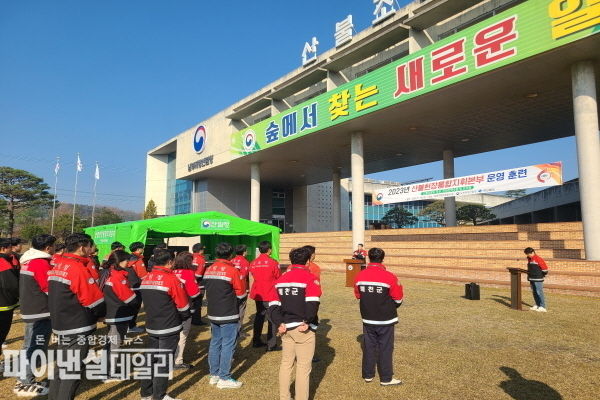 2023년 산불현장통합지휘본부 설치·운영 훈련’ ⓒ파이낸셜데일리/남부청