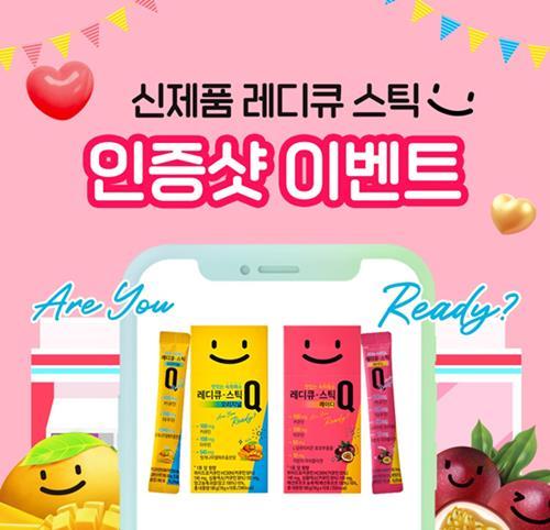 레디큐 스틱 젤리 편의점 입점 기념 인증샷 이벤트 홍보 이미지. ⓒ 파이낸셜데일리 / 한독