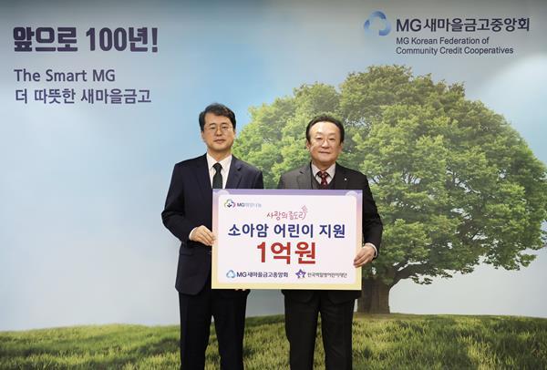 16일 사랑의 좀도리 기부금 전달식에서 한국백혈병어린이재단 서선원 사무총장(좌)과 새마을금고중앙회 김인 회장 직무대행(우)이 기념촬영을 하고 있다. ⓒ 파이낸셜데일리 / 새마을금고