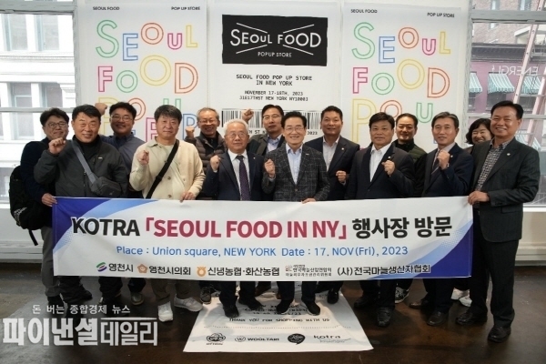방미 중인 영천시 농식품 미국 수출 개척단이 현지 시각 17일 KOTRA 뉴욕무역관에서 열린 2023 Seoul Food In NY 전시회에 참가ⓒ파이낸셜데일리/영천시