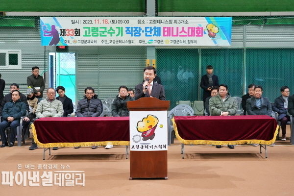  '제33회 고령군수기 직장․단체 테니스대회' ⓒ파이낸셜데일리/고령군