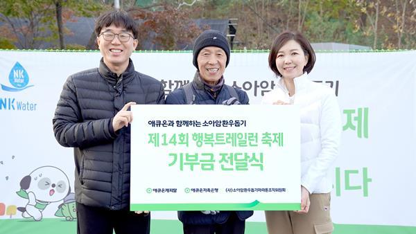(왼쪽부터)애큐온캐피탈 길광하 사회공헌운영위원장, (사)소아암환우돕기마라톤조직위원회 이동윤 대회장, 애큐온저축은행 강신자 사회공헌운영위원장이 함께 기념사진을 촬영하고 있다. ⓒ 파이낸셜데일리 / 에큐온캐피탈