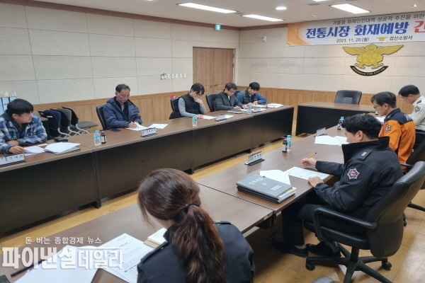 겨울철 전통시장 화재예방 간담회 ⓒ파이낸셜데일리/경산소방서