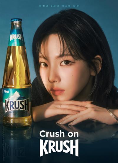 크러시(KRUSH) 모델 카리나. ⓒ 파이낸셜데일리 / 롯데칠성음료