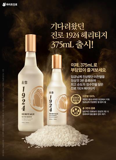 진로 1924 헤리티지 375ml 출시 포스터 이미지. ⓒ 파이낸셜데일리 / 하이트진로