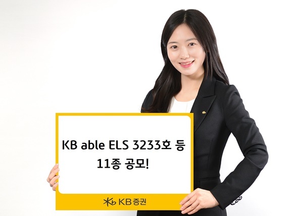 KB증권 ELS 등 11종 공모 홍보 이미지. ⓒ 파이낸셜데일리 / KB증권