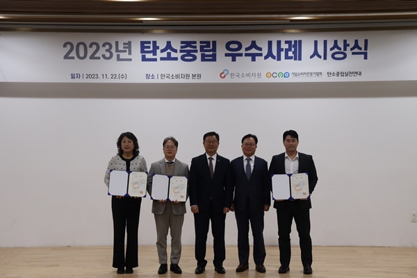 탄소중립실천연대 시상식 장면. ⓒ 파이낸셜데일리 / 한국소비자원