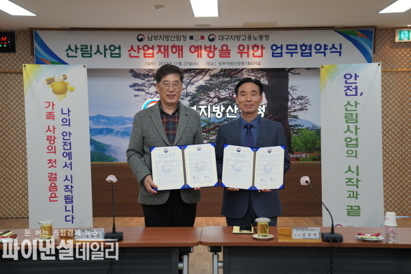 대구지방고용노동청과 업무협약(MOU) 체결ⓒ파이낸셜데일리/남부청