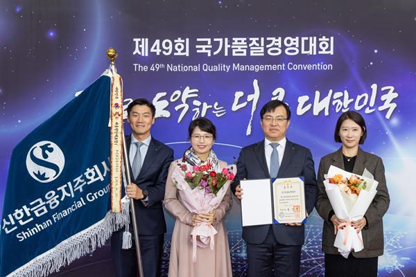 ‘제49회 국가품질경영대회’에 참석한 (사진 왼쪽부터)이승훈 신한금융지주 차장, 황소영 신한금융지주 부장, 조정훈 신한금융지주 본부장, 김경언 신한금융지주 차장이 기념촬영을 하고 있다. ⓒ 파이낸셜데일리 / 신한금융지주