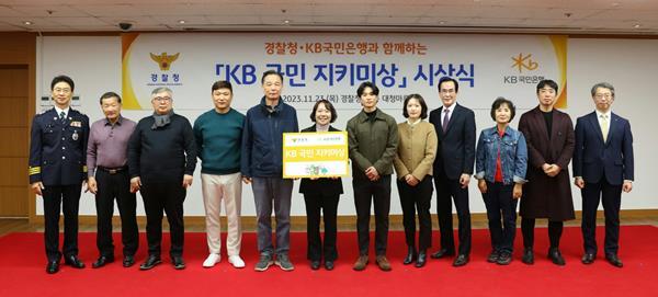 23일 서울 서대문구 소재 경찰청에서 열린 ‘KB 국민 지키미상’ 시상식에서 김봉식 경찰청 수사국장(좌측 1번째), 박영세 KB국민은행 소비자보호그룹 대표(좌측 12번째)가 수상자들과 기념촬영을 하고 있다. ⓒ 파이낸셜데일리 / KB국민은행