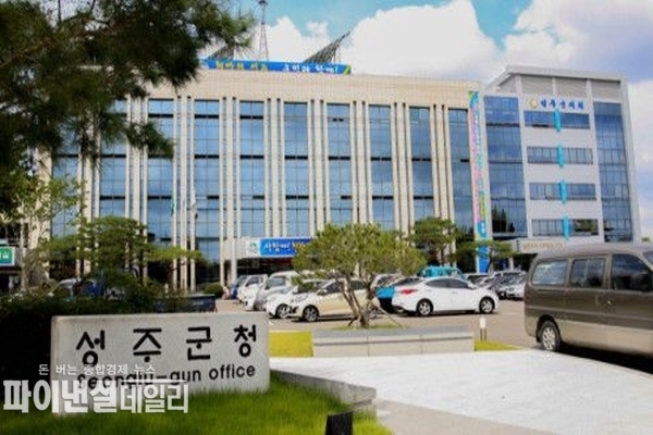 성주군청 전경 ⓒ파이낸셜데일리/성주군