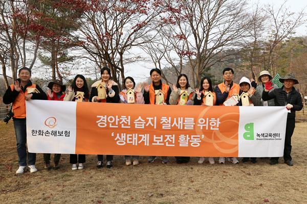 한화손해보험 임직원 봉사단이 생태계 보전 활동에 앞서 기념촬영을 하고 있다. ⓒ 파이낸셜데일리 / 한화손보