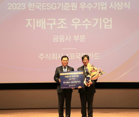 24일 서울 영등포구 한국거래소에서 열린 '2023 한국ESG기준원 우수기업 시상식'에서 KB국민카드 이해정 부사장(오른쪽)과 한국증권금융 윤창호 대표이사가 기념촬영하고 있다. ⓒ 파이낸셜데일리 / KB국민카드