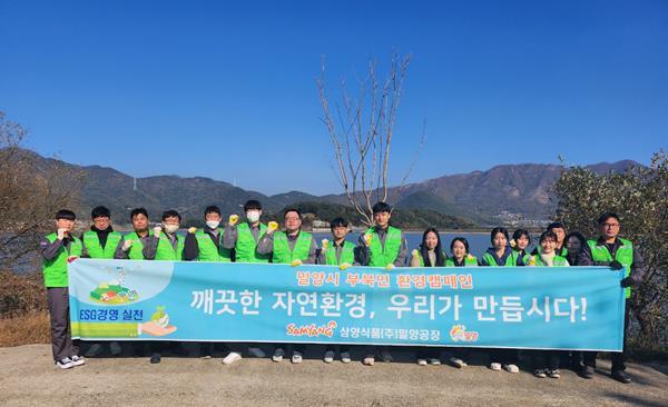 삼양식품 밀양공장 환경보호활동. ⓒ 파이낸셜데일리 / 삼양식품 