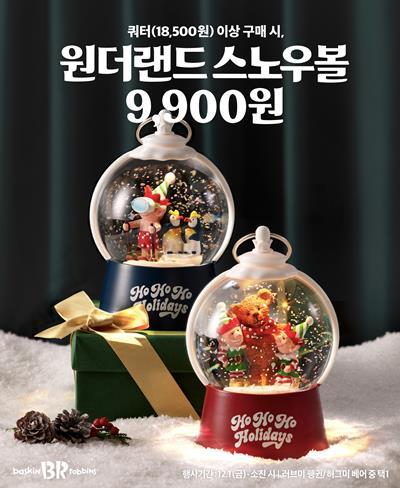 SPC 배스킨라빈스, ‘원더랜드 스노우볼’ 2종 사전예약 이벤트 홍보 이미지. ⓒ 파이낸셜데일리 / SPC 배스킨라빈스