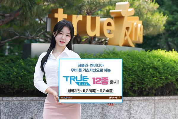 한국투자증권, 리자드 스텝다운형 등 ELS 12종 출시 홍보 이미지. ⓒ 파이낸셜데일리 / 한국투자증권
