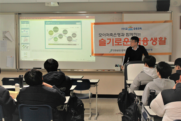 모아저축은행 박주영 금융소비자보호팀장이 금융교육을 실시하고 있다. ⓒ 파이낸셜데일리 / 모아저축은행