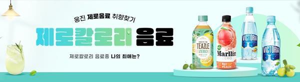 웅진식품 옥션브랜드위크. ⓒ 파이낸셜데일리 / 웅진식품