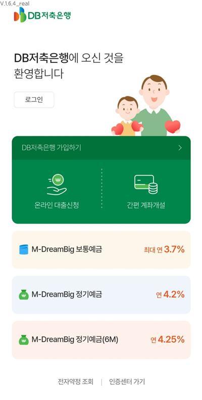 DB저축은행 모바일뱅킹 이미지. ⓒ 파이낸셜데일리 / DB저축은행