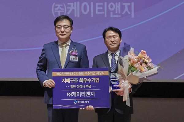KT&G가 한국ESG기준원(KCGS)이 개최한 ‘2023년 한국ESG기준원 우수기업 시상식’에서 ‘지배구조 최우수기업’에 선정됐다. 사진은 김진한 KT&G 전략기획본부장(오른쪽)과 손병두 한국거래소 이사장(왼쪽)이 시상식에서 기념촬영 하고 있는 모습. ⓒ 파이낸셜데일리 / KT&G